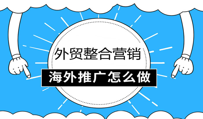 南昌外贸整合营销  第1张